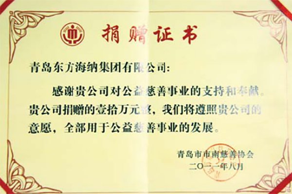 捐贈(zèng)證書
