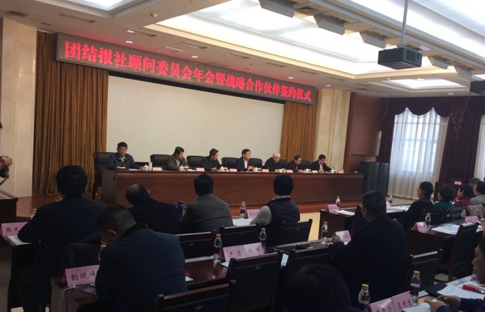 董事長參加團結(jié)報社顧問委員會年會