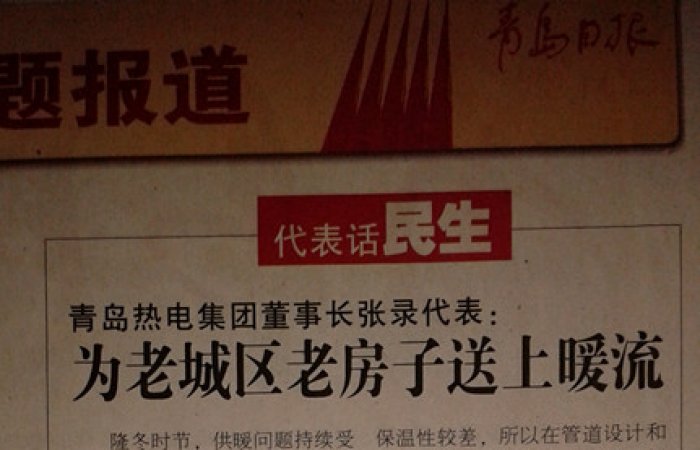 人大代表張曉林建議在青島日報(bào)刊登