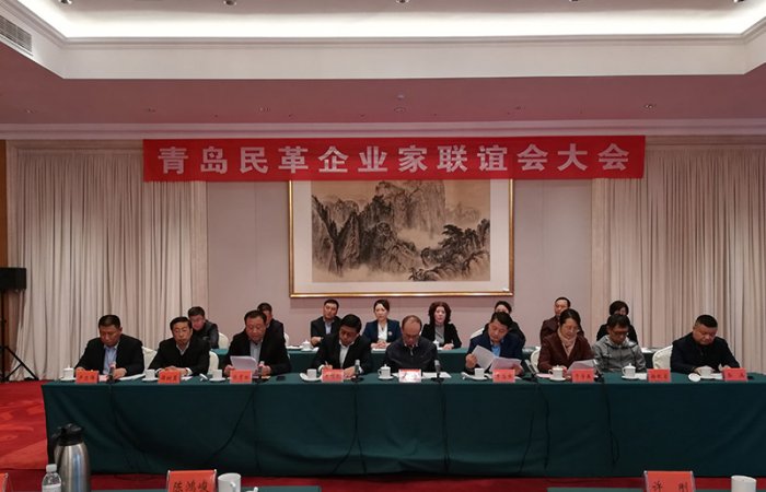 民革青島市企業(yè)家聯(lián)誼會大會召開
